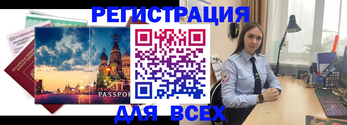 временная регистрация законно в Зеленокумске